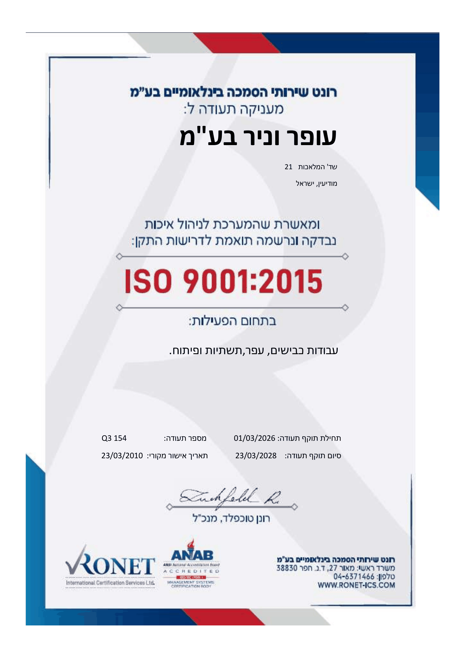 תעודת ISO 9001:2015 של עופר וניר בע״מ מאת רונט, מספר Q3 154 (התעודה המלאה, PDF (נפתח בחלון חדש))